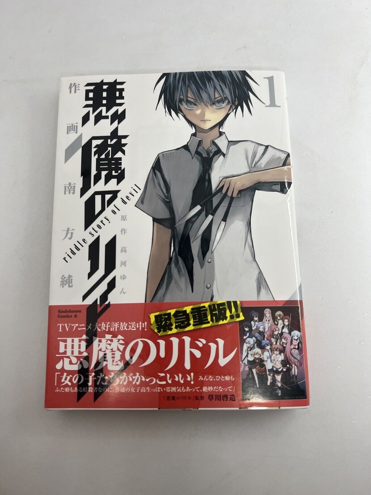 [Japanese] Akuma no Riddle 1 And 2 manga Bundle. Riddle Story of Devil