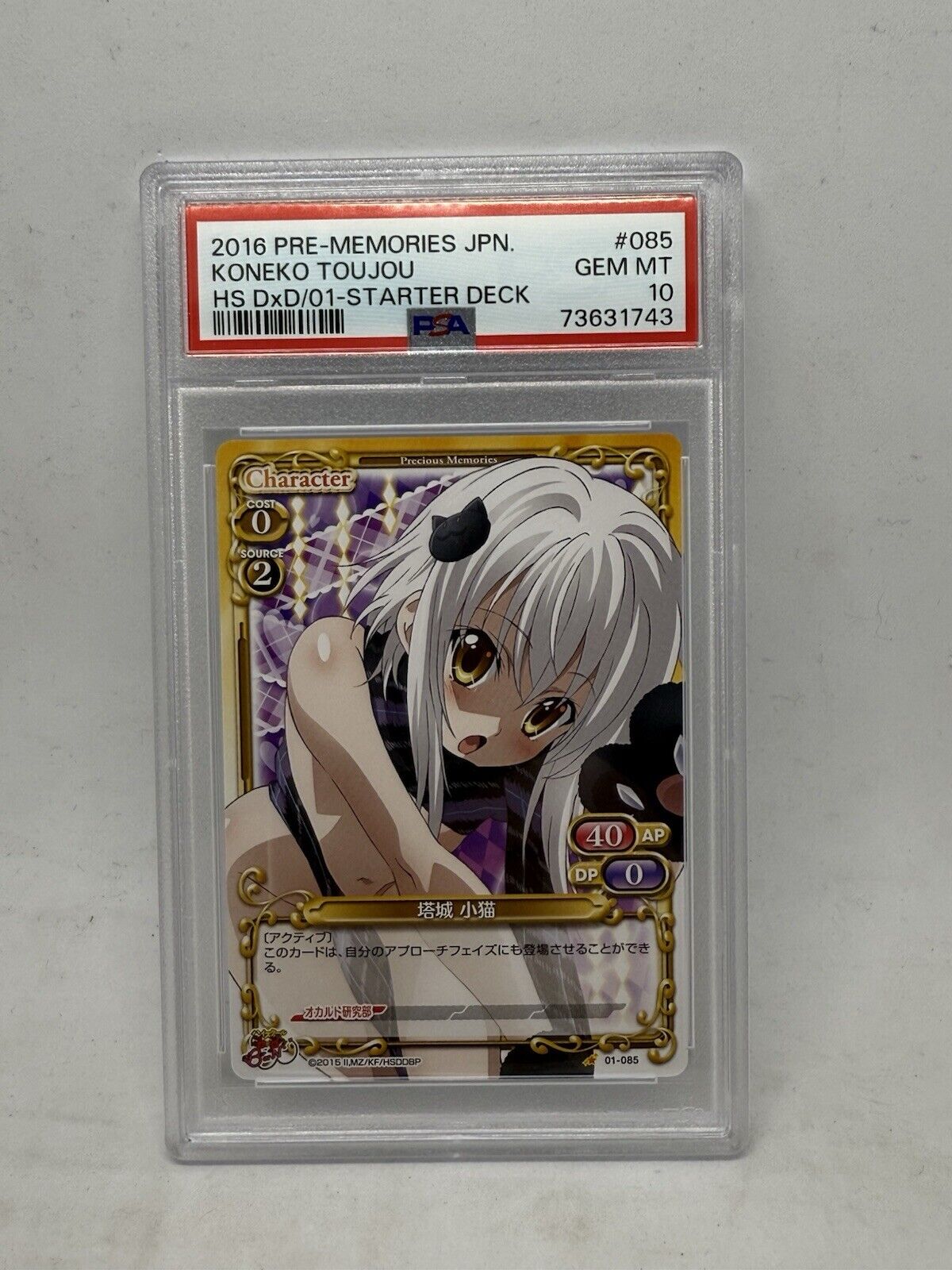 2016 PRE-MEMORIES JPN.KONEKO TOUJOUHS DxD/01-STARTER DECKPSA#085GEM MT10