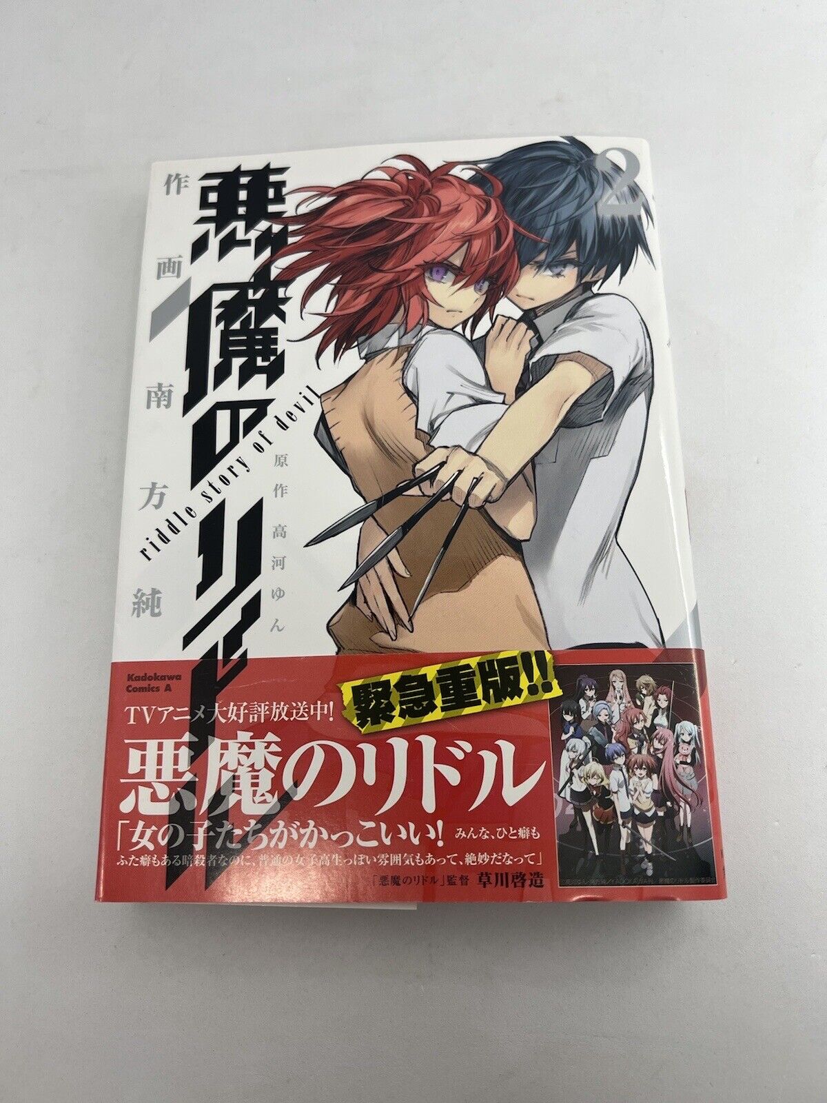 [Japanese] Akuma no Riddle 1 And 2 manga Bundle. Riddle Story of Devil